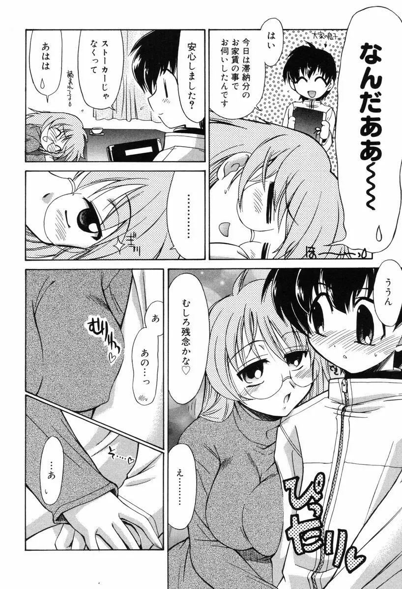 ひとつ屋根のラバーズ Page.140