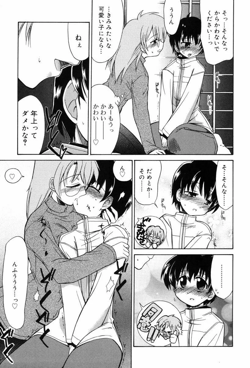 ひとつ屋根のラバーズ Page.141