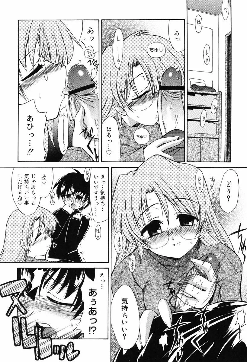 ひとつ屋根のラバーズ Page.142