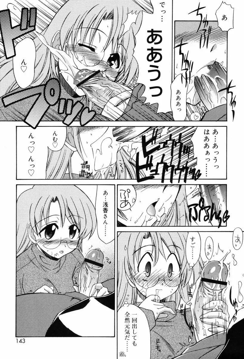 ひとつ屋根のラバーズ Page.143