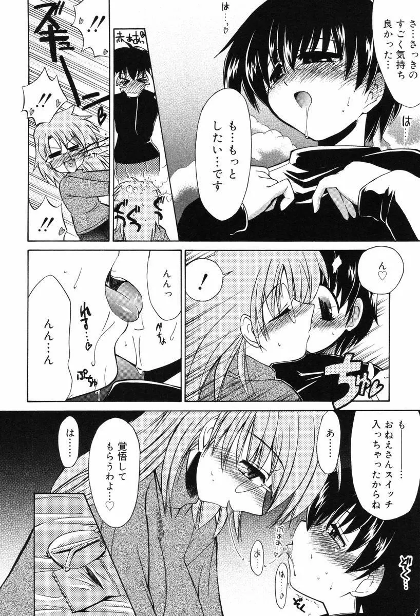 ひとつ屋根のラバーズ Page.144