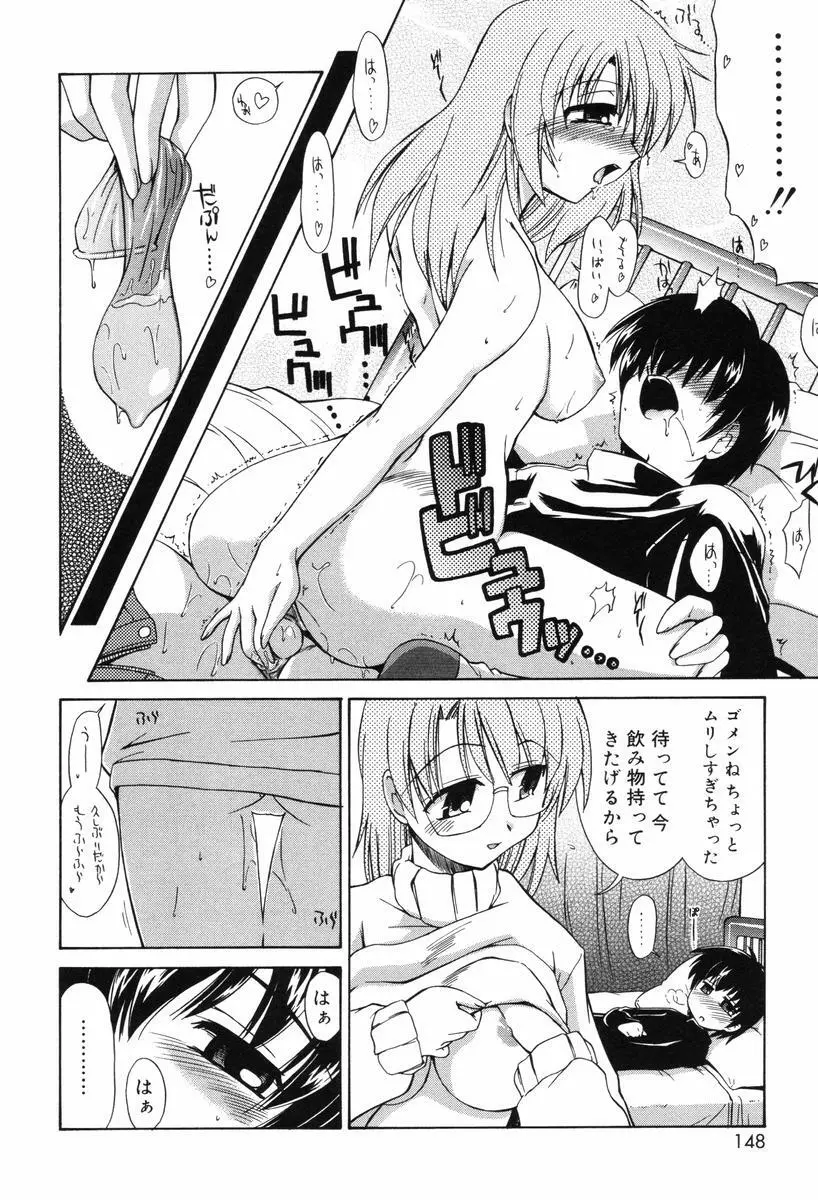 ひとつ屋根のラバーズ Page.148