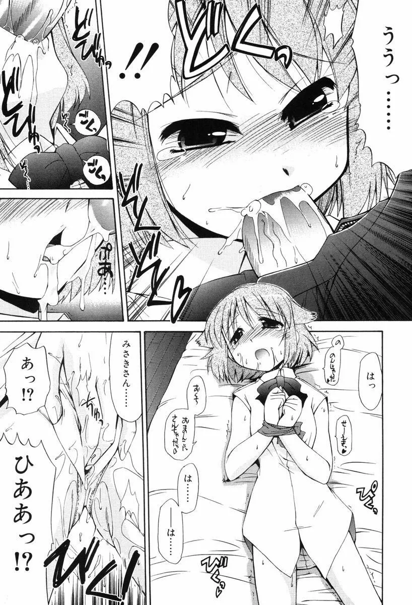 ひとつ屋根のラバーズ Page.15