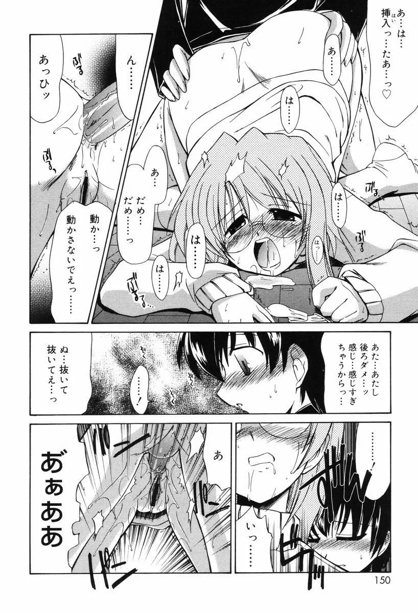 ひとつ屋根のラバーズ Page.150