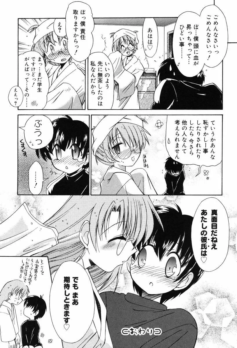 ひとつ屋根のラバーズ Page.152