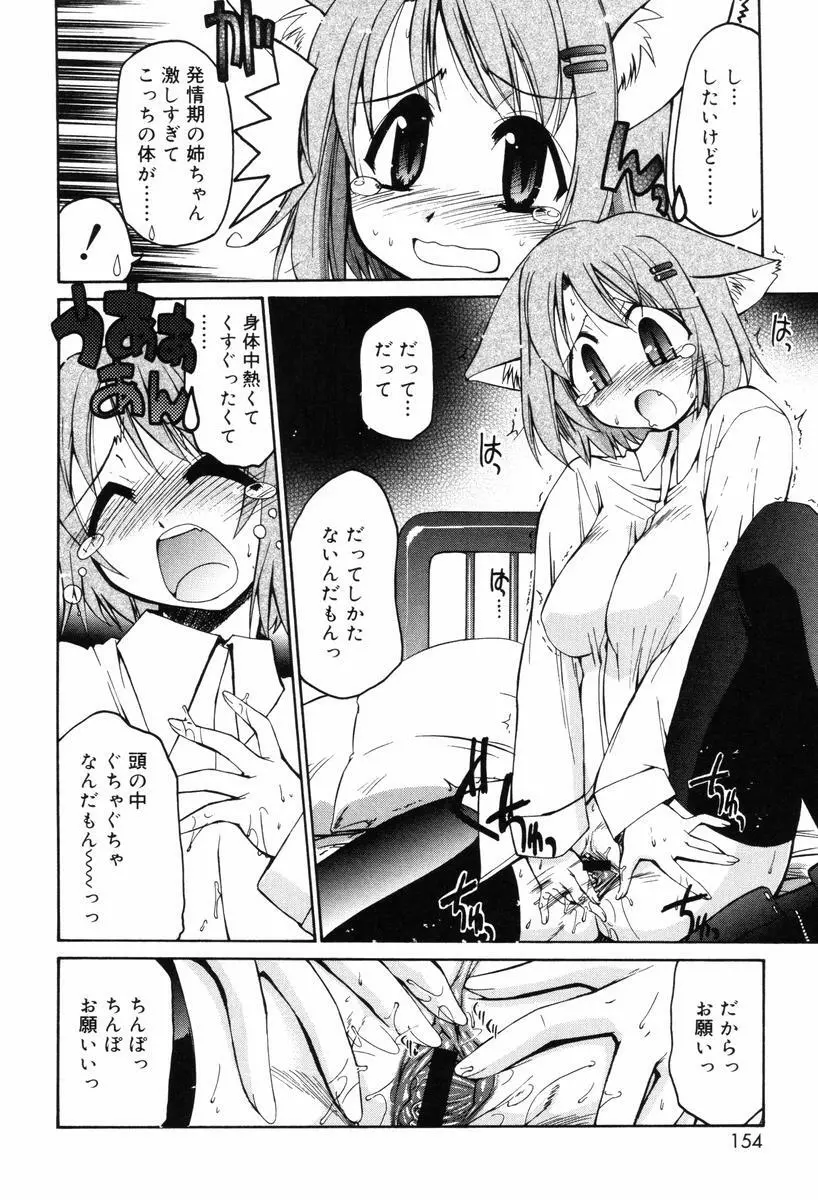 ひとつ屋根のラバーズ Page.154