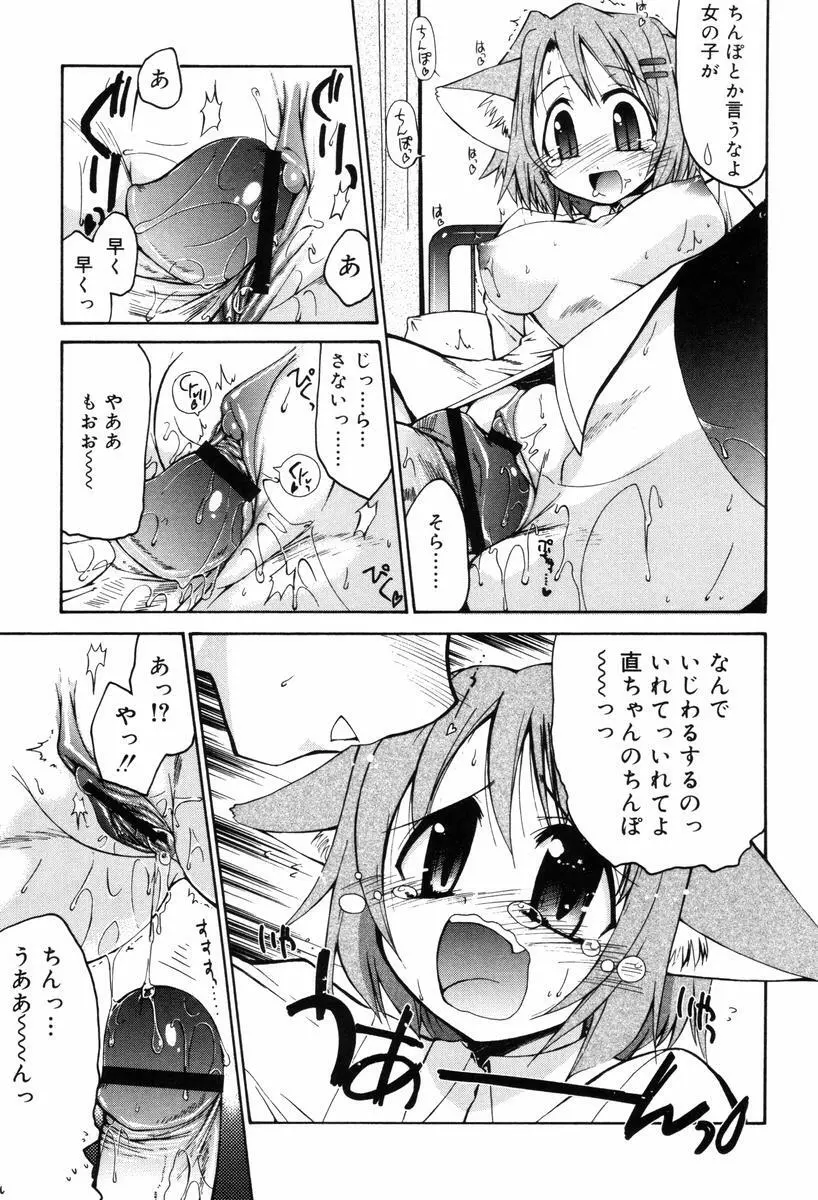 ひとつ屋根のラバーズ Page.155