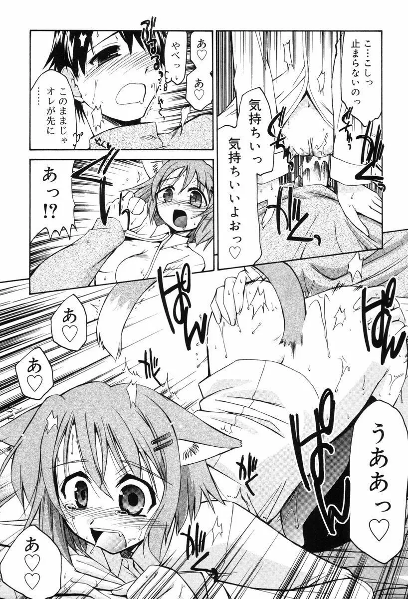 ひとつ屋根のラバーズ Page.157