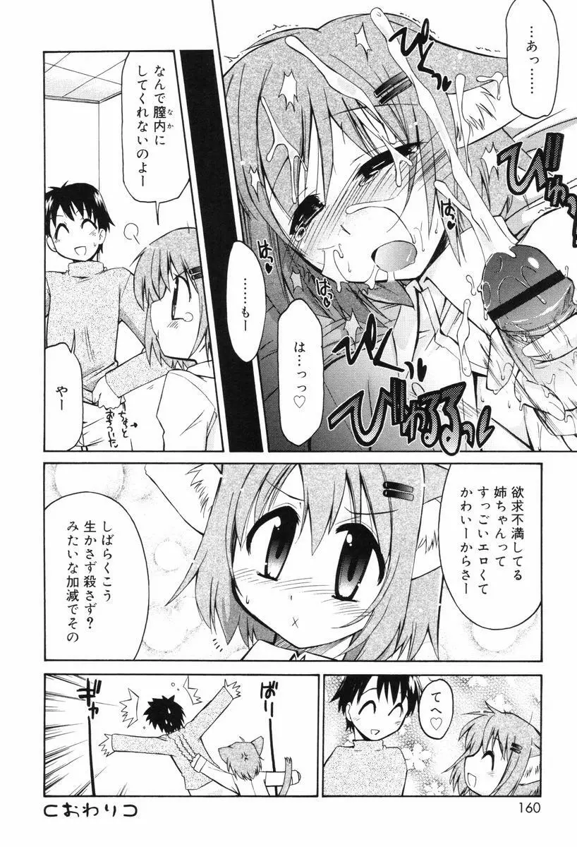 ひとつ屋根のラバーズ Page.160