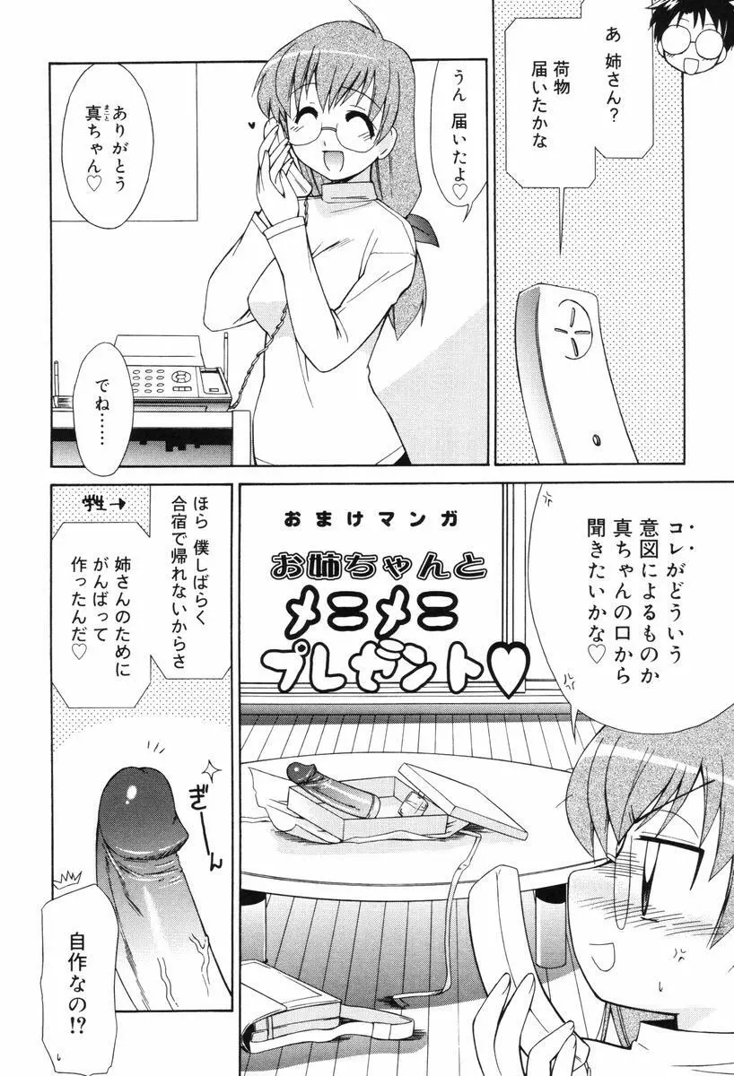 ひとつ屋根のラバーズ Page.162