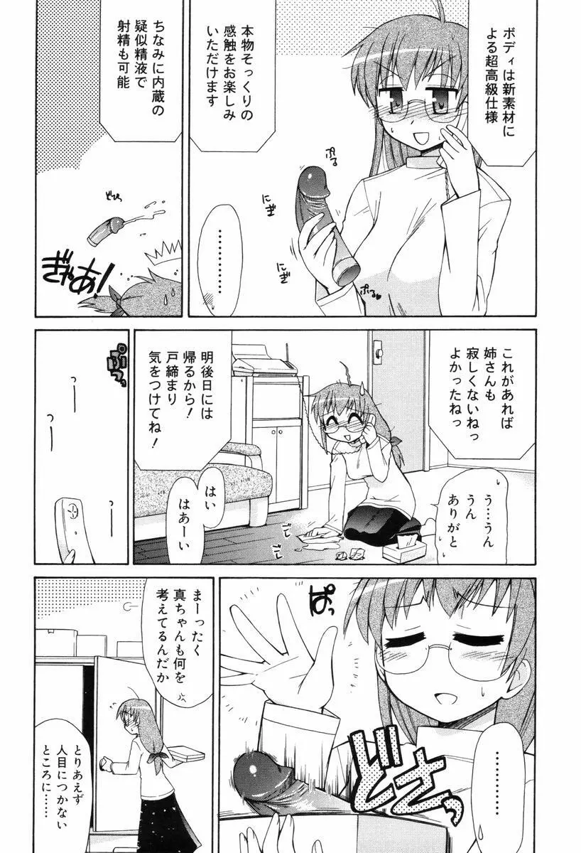 ひとつ屋根のラバーズ Page.163