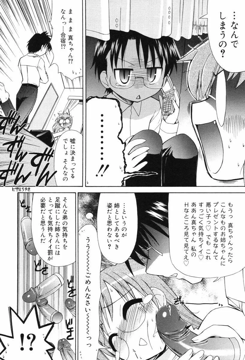 ひとつ屋根のラバーズ Page.164