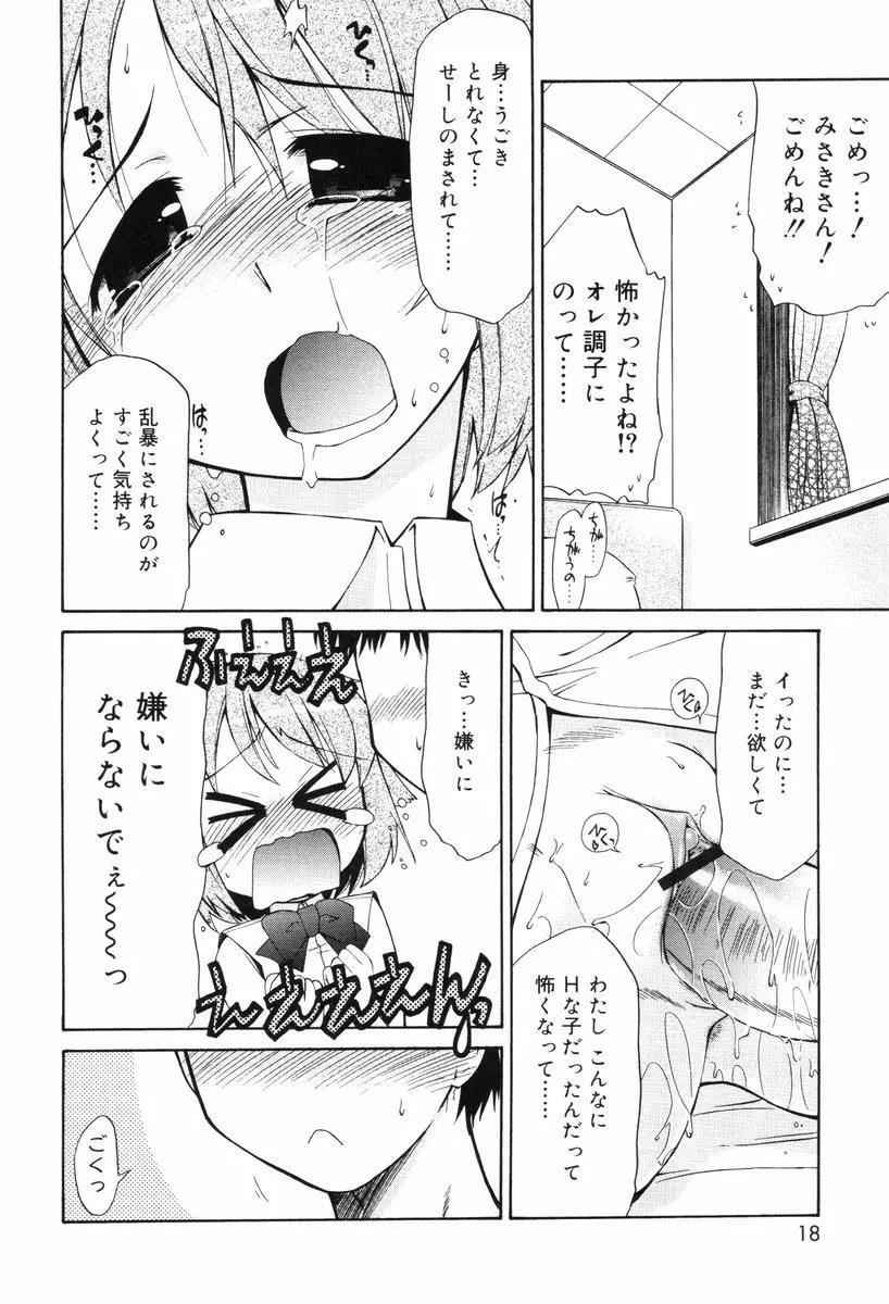 ひとつ屋根のラバーズ Page.18