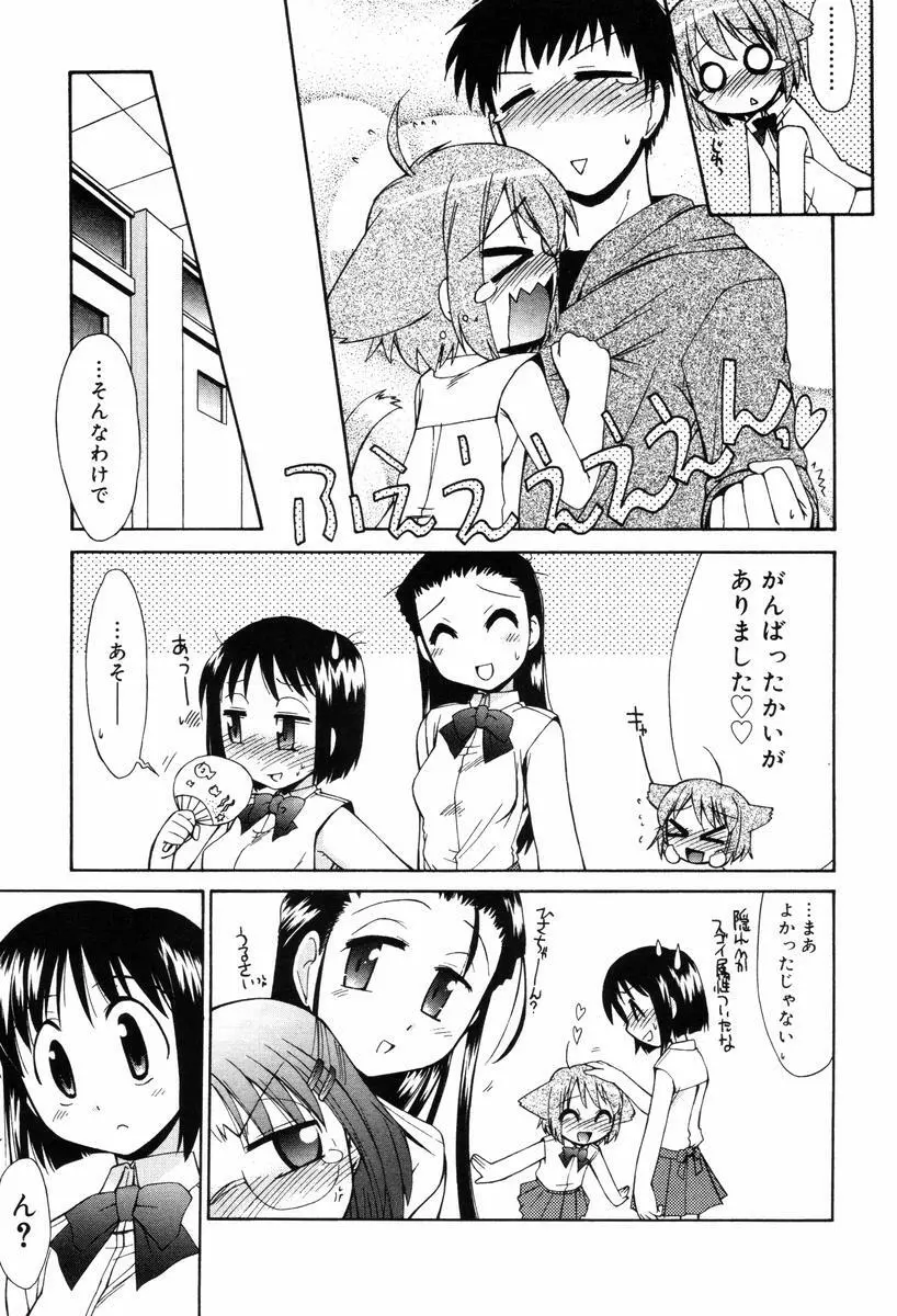 ひとつ屋根のラバーズ Page.23