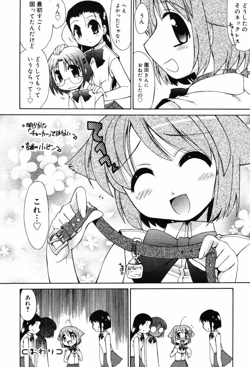 ひとつ屋根のラバーズ Page.24