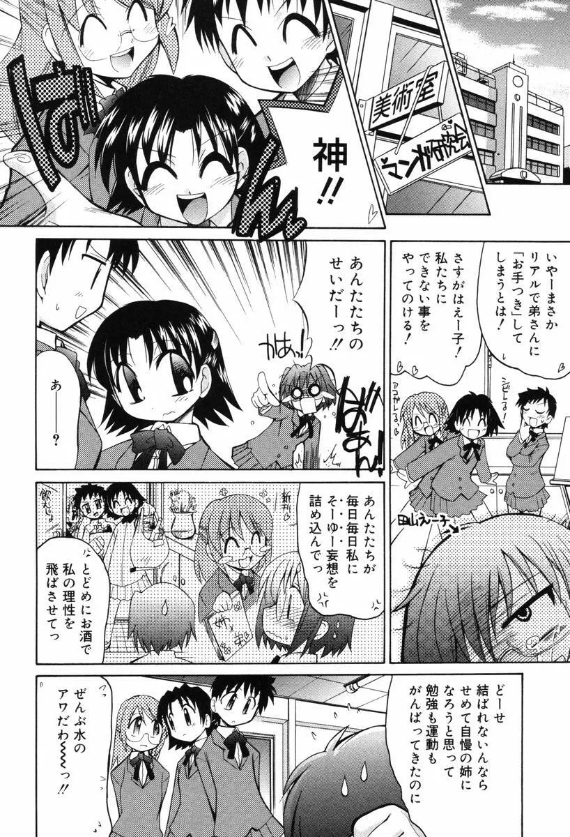 ひとつ屋根のラバーズ Page.28