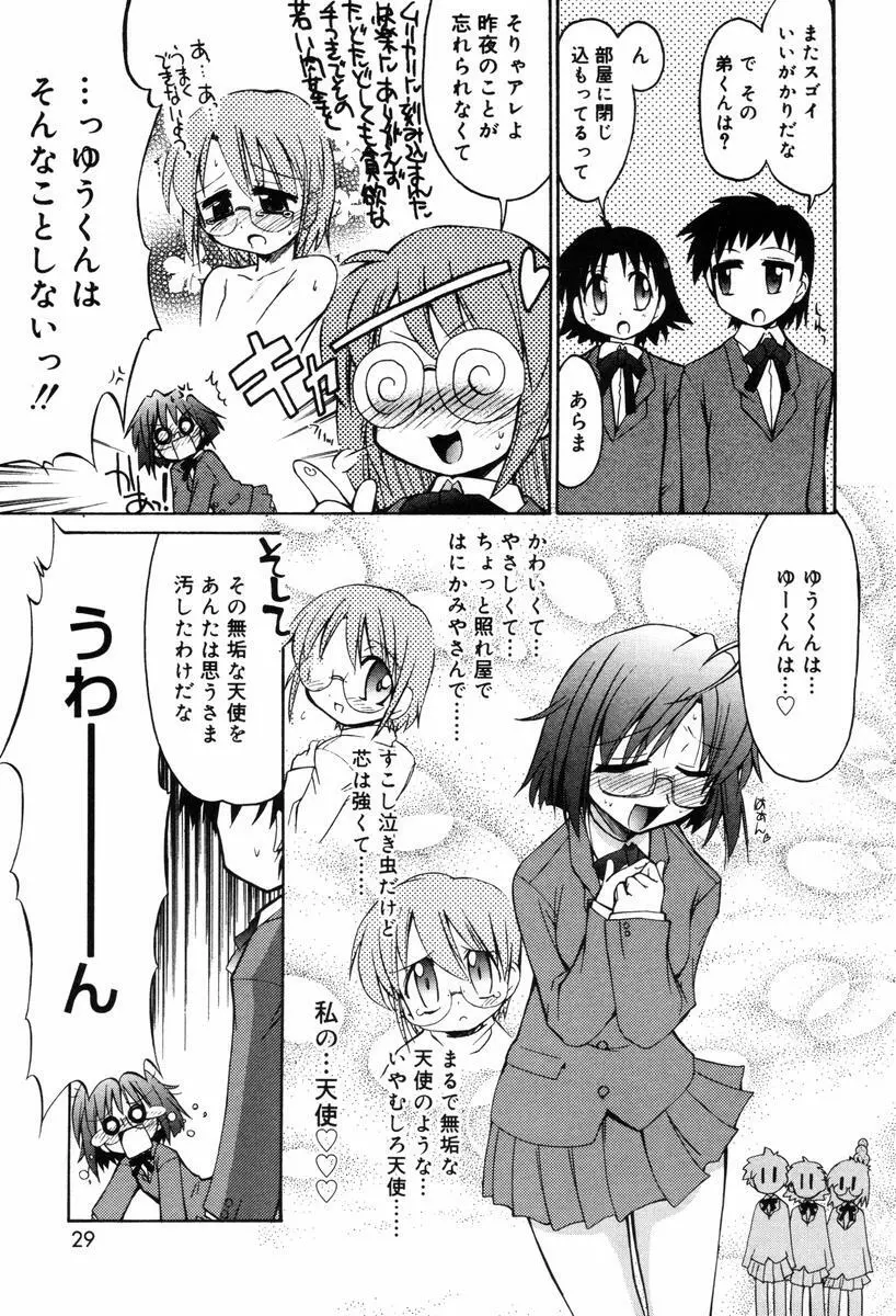 ひとつ屋根のラバーズ Page.29