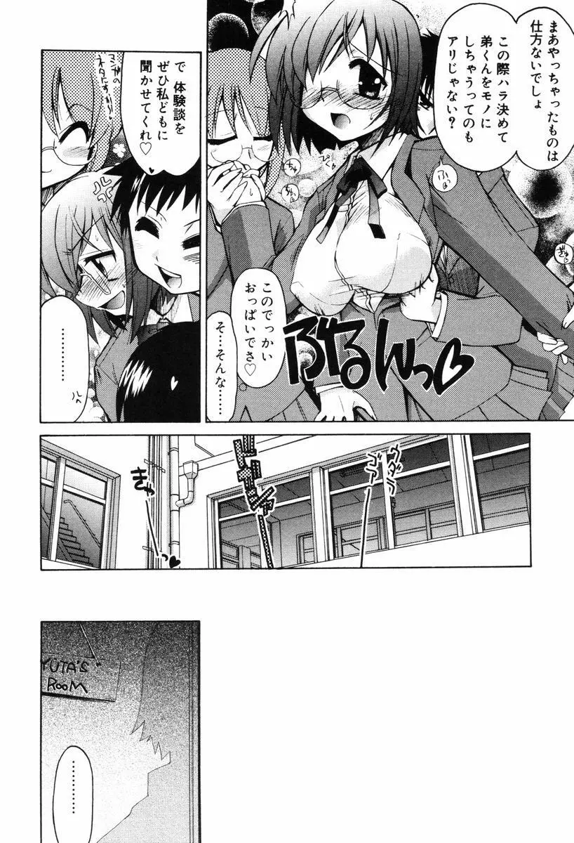 ひとつ屋根のラバーズ Page.30