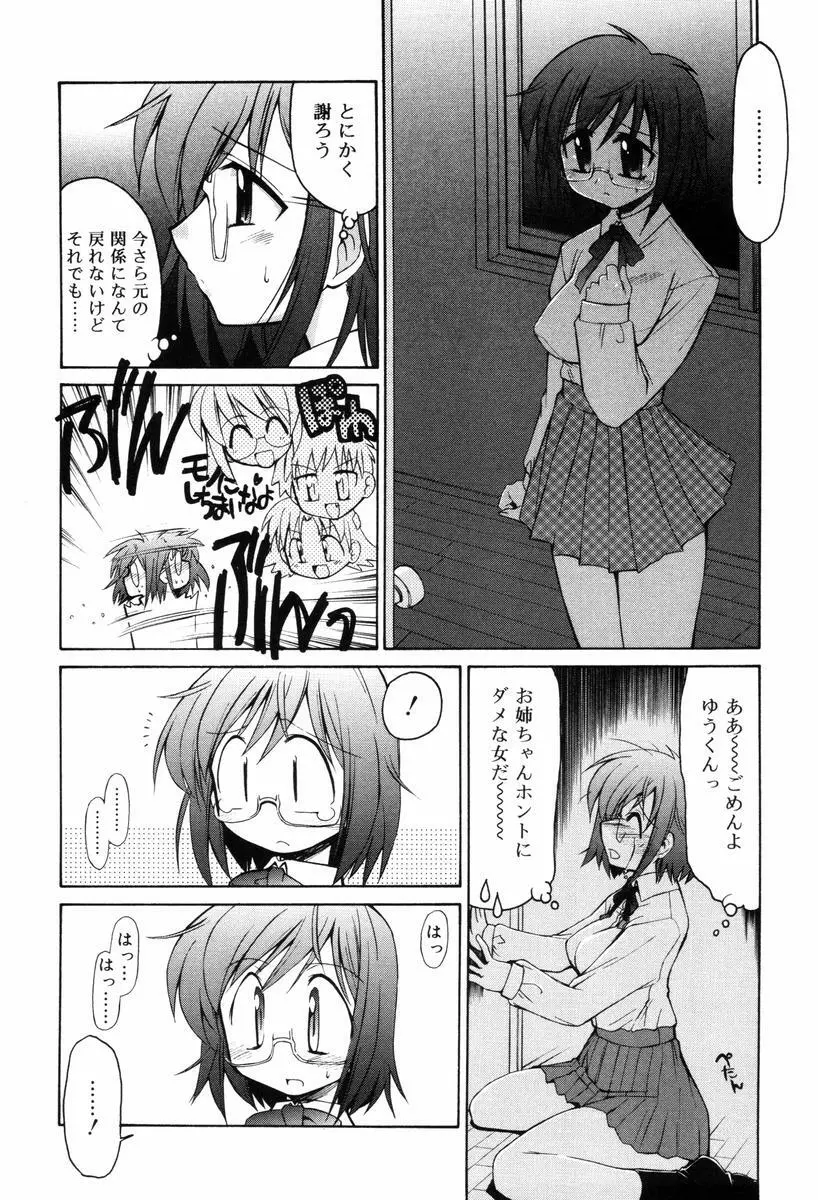 ひとつ屋根のラバーズ Page.31