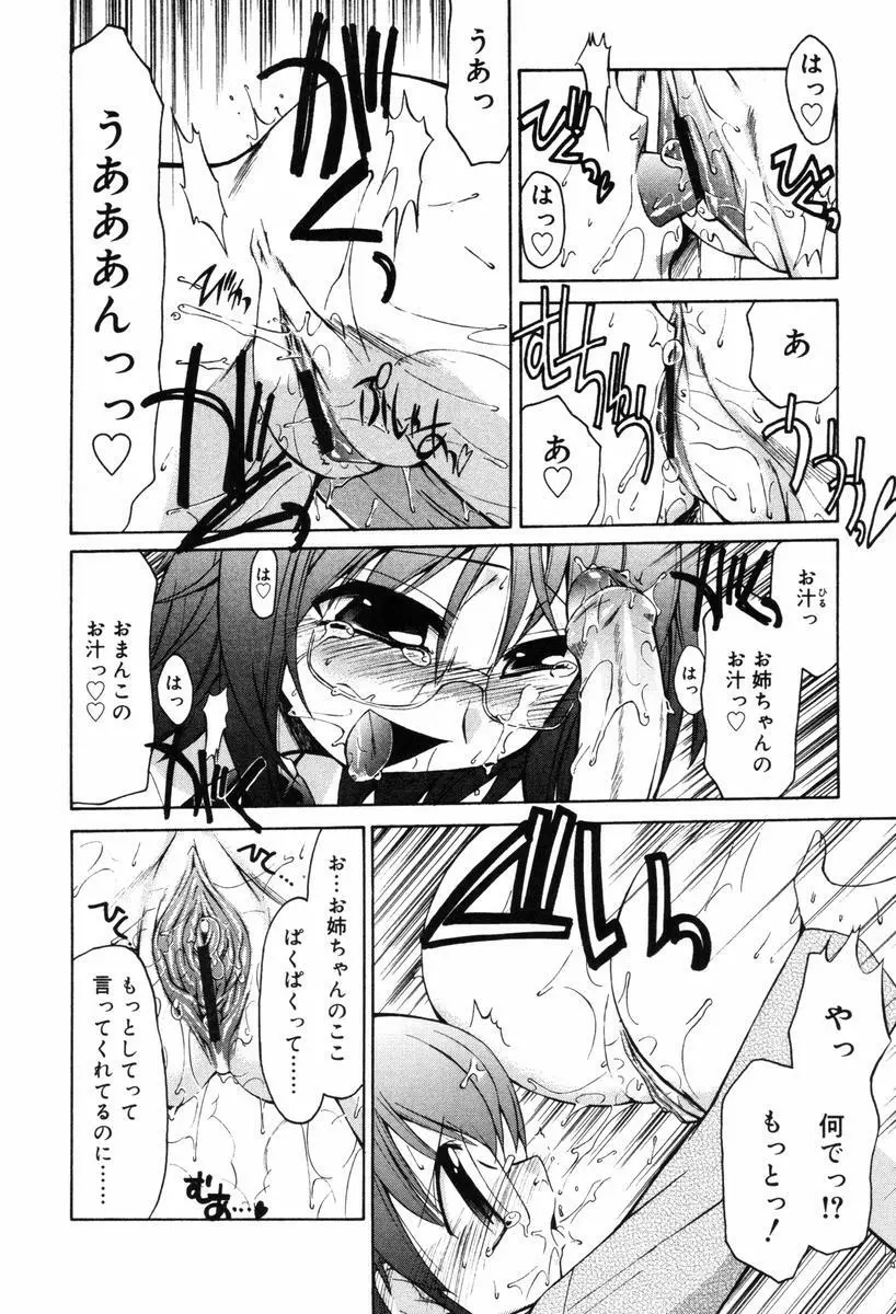 ひとつ屋根のラバーズ Page.36