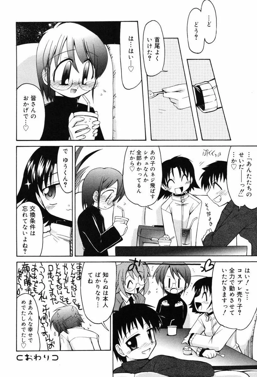 ひとつ屋根のラバーズ Page.40