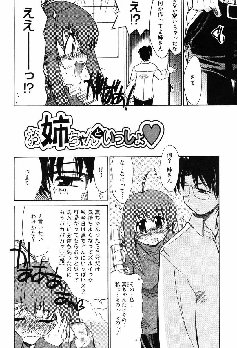 ひとつ屋根のラバーズ Page.42