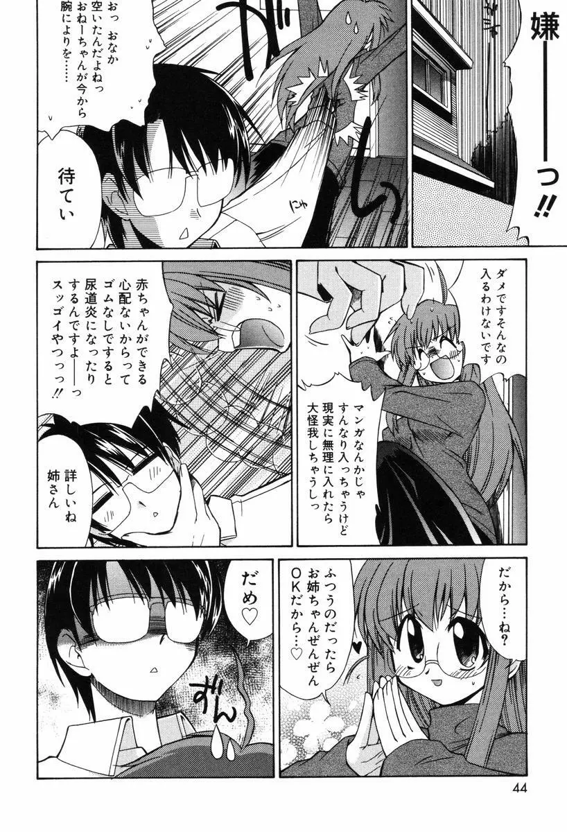 ひとつ屋根のラバーズ Page.44