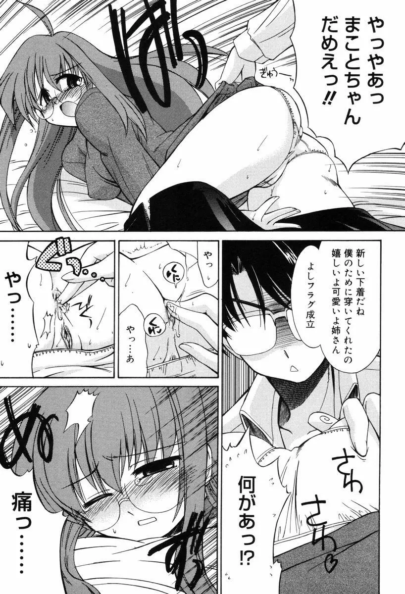 ひとつ屋根のラバーズ Page.45