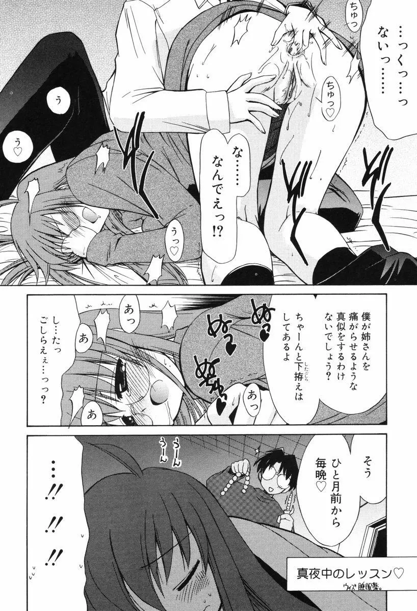 ひとつ屋根のラバーズ Page.46