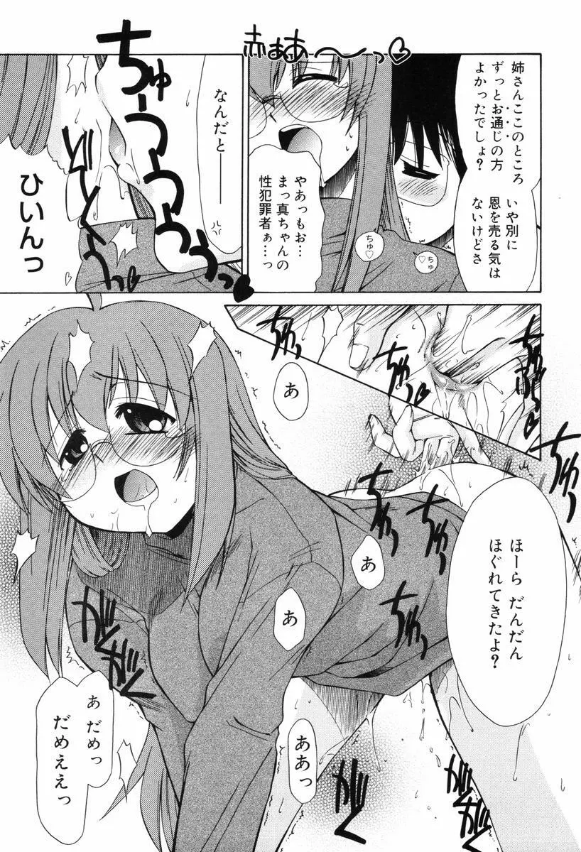 ひとつ屋根のラバーズ Page.47