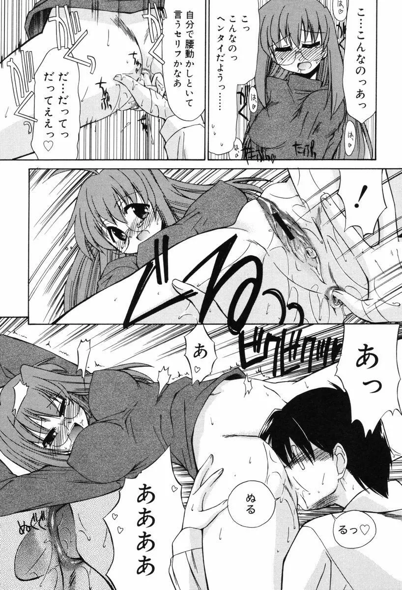 ひとつ屋根のラバーズ Page.48