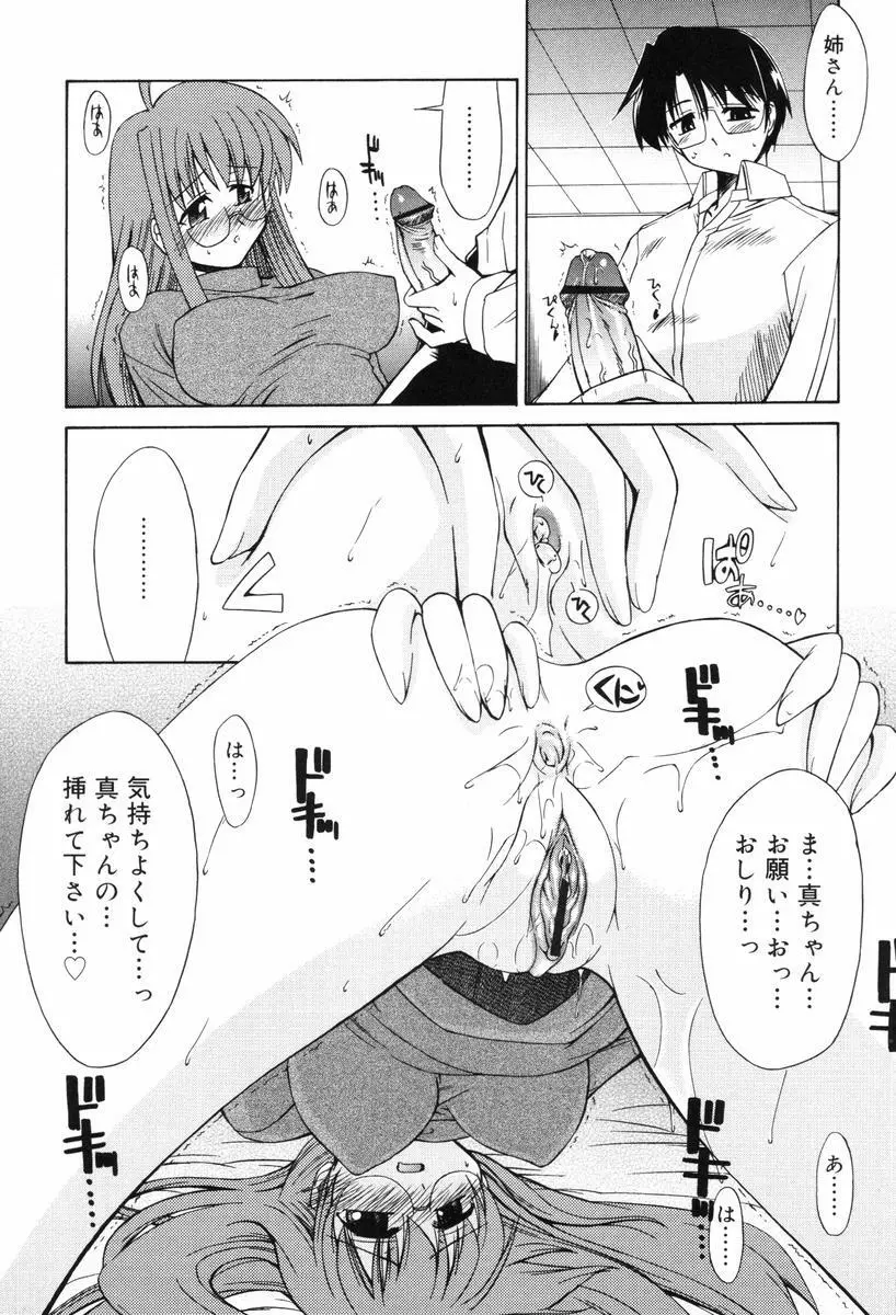 ひとつ屋根のラバーズ Page.50