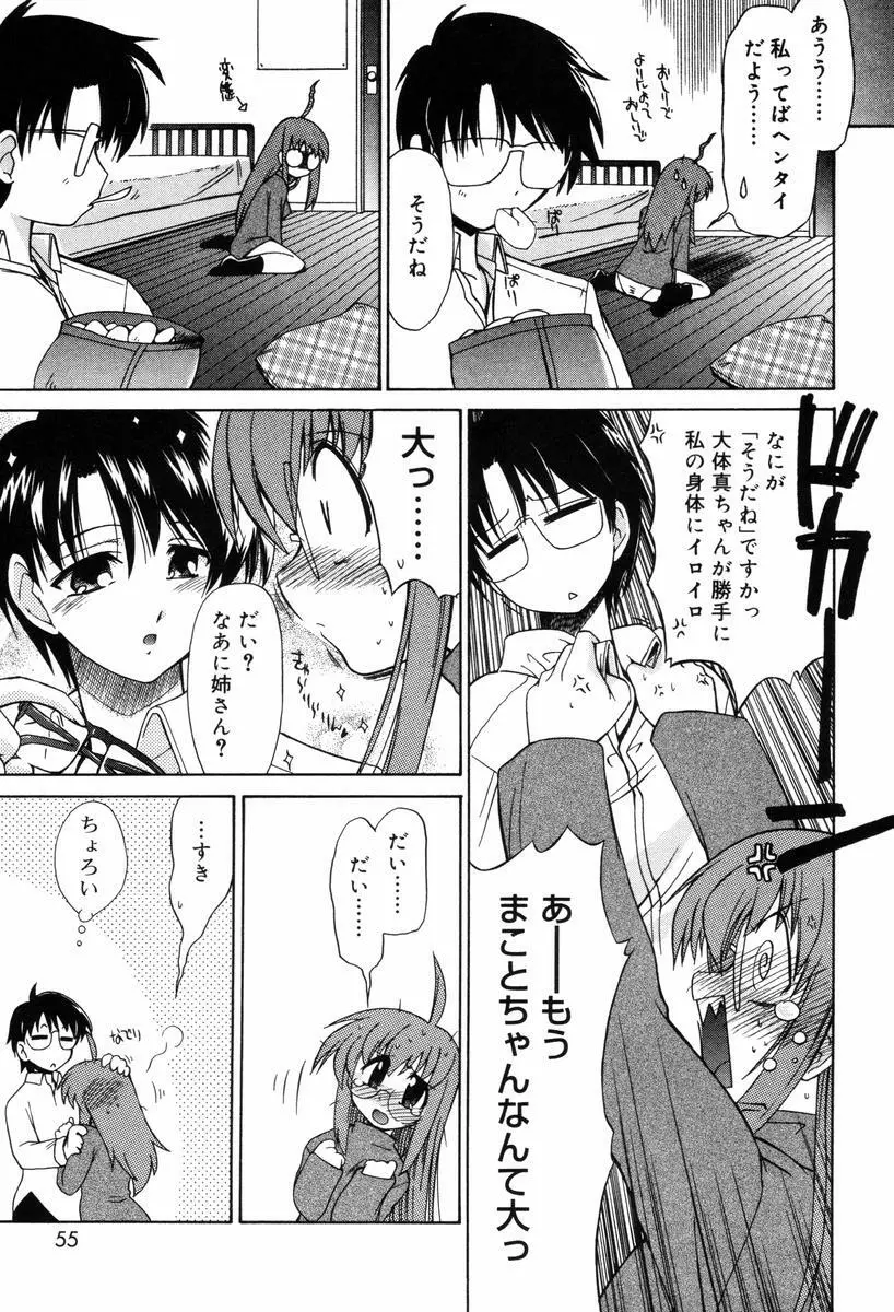 ひとつ屋根のラバーズ Page.55