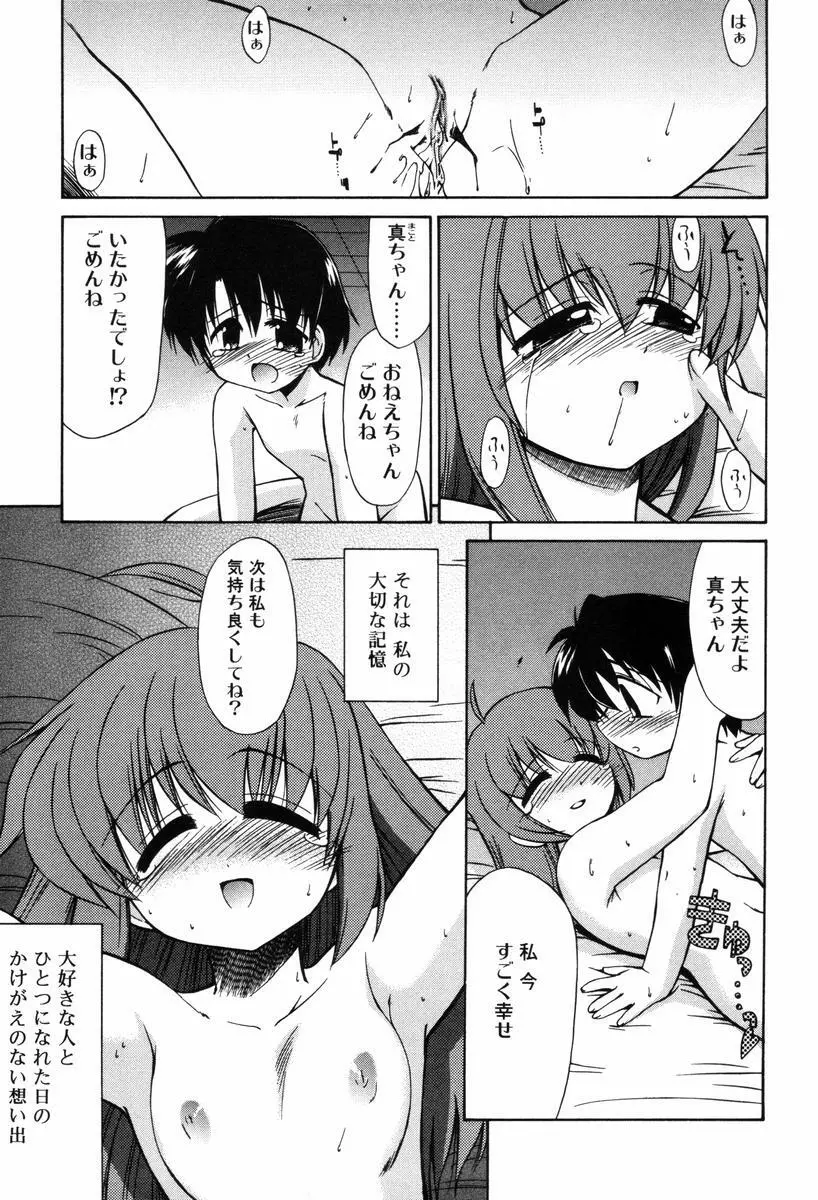 ひとつ屋根のラバーズ Page.57