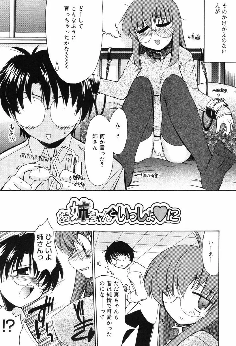 ひとつ屋根のラバーズ Page.58