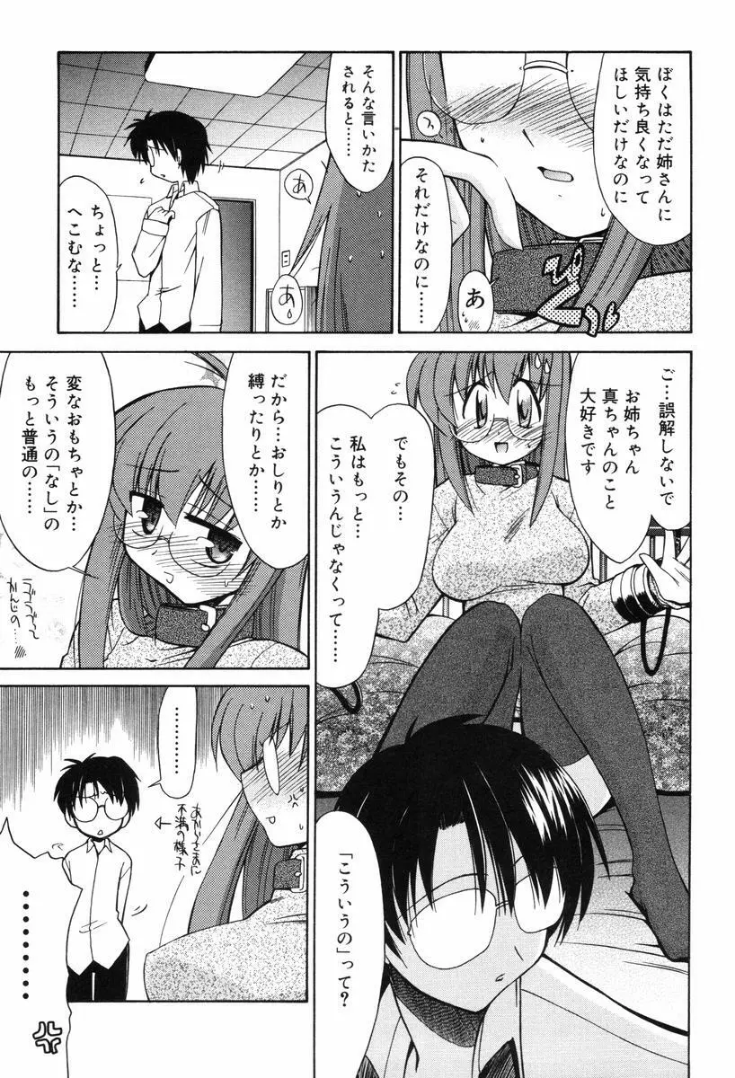 ひとつ屋根のラバーズ Page.59