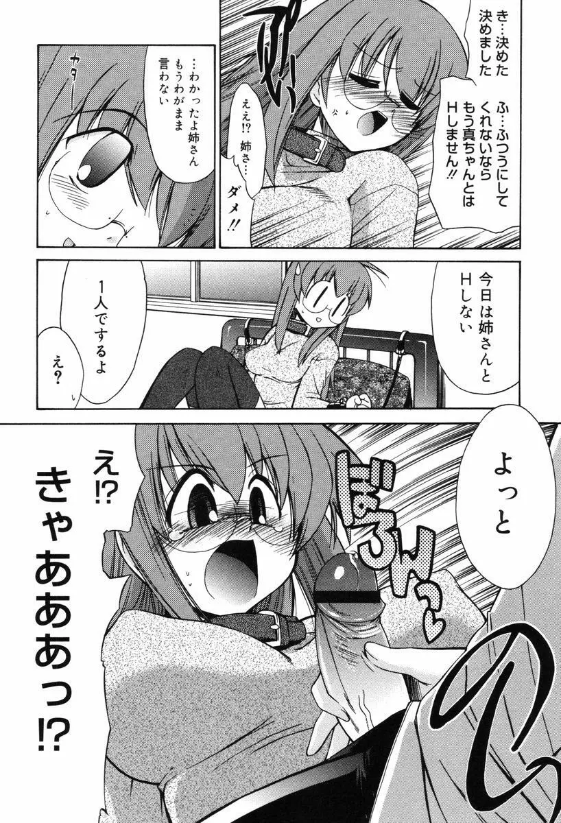 ひとつ屋根のラバーズ Page.60