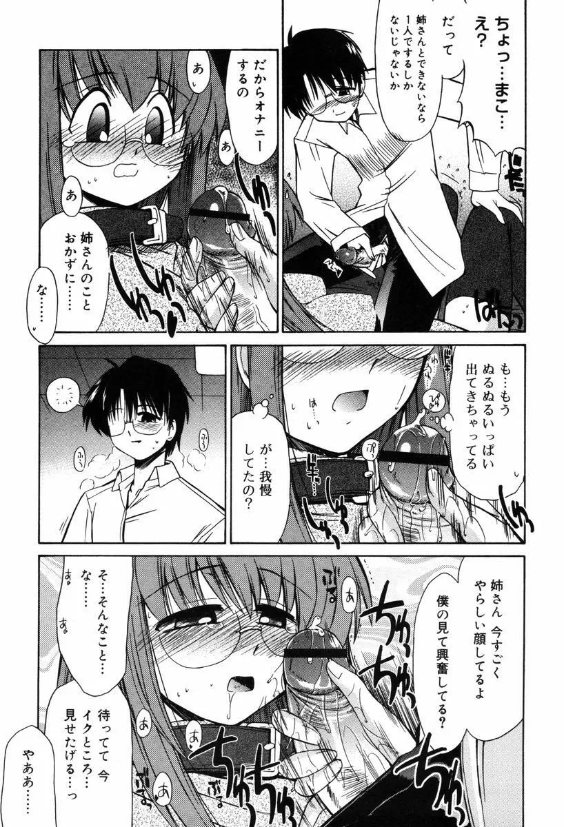 ひとつ屋根のラバーズ Page.61