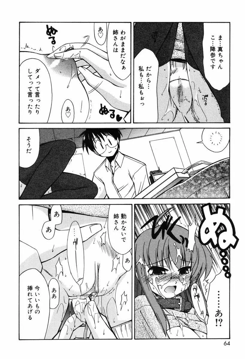 ひとつ屋根のラバーズ Page.64