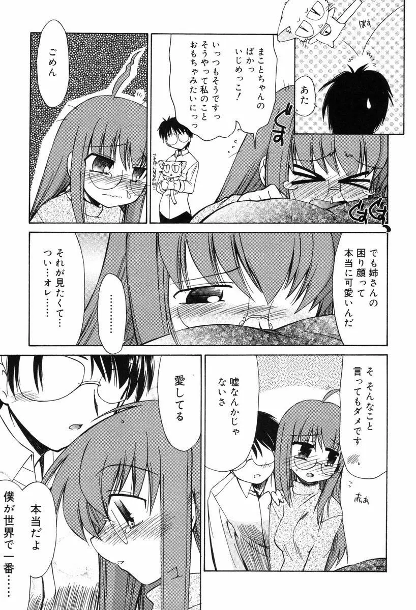 ひとつ屋根のラバーズ Page.71