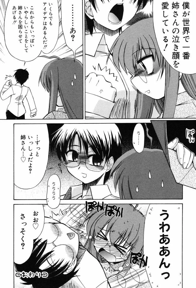 ひとつ屋根のラバーズ Page.72