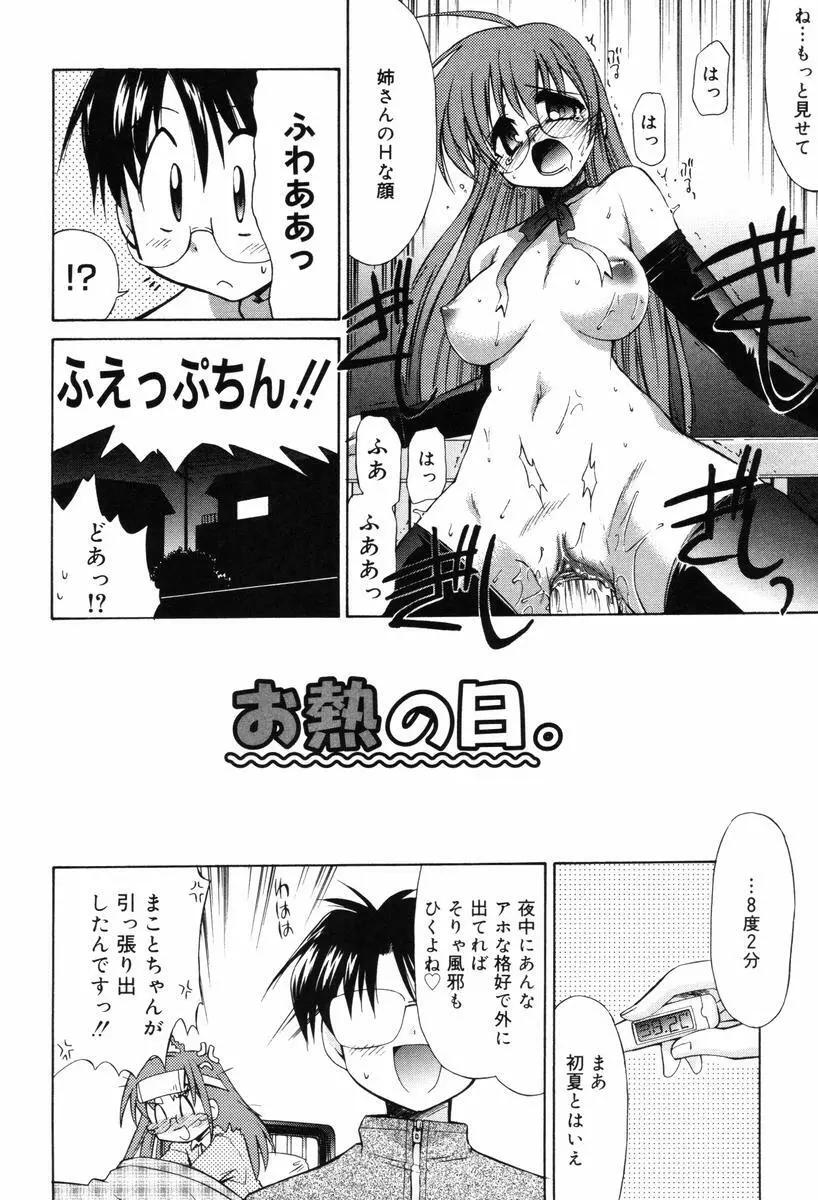 ひとつ屋根のラバーズ Page.74