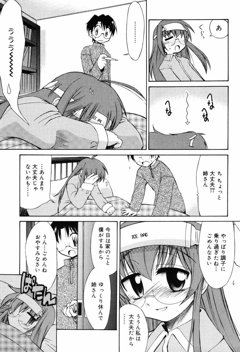 ひとつ屋根のラバーズ Page.75