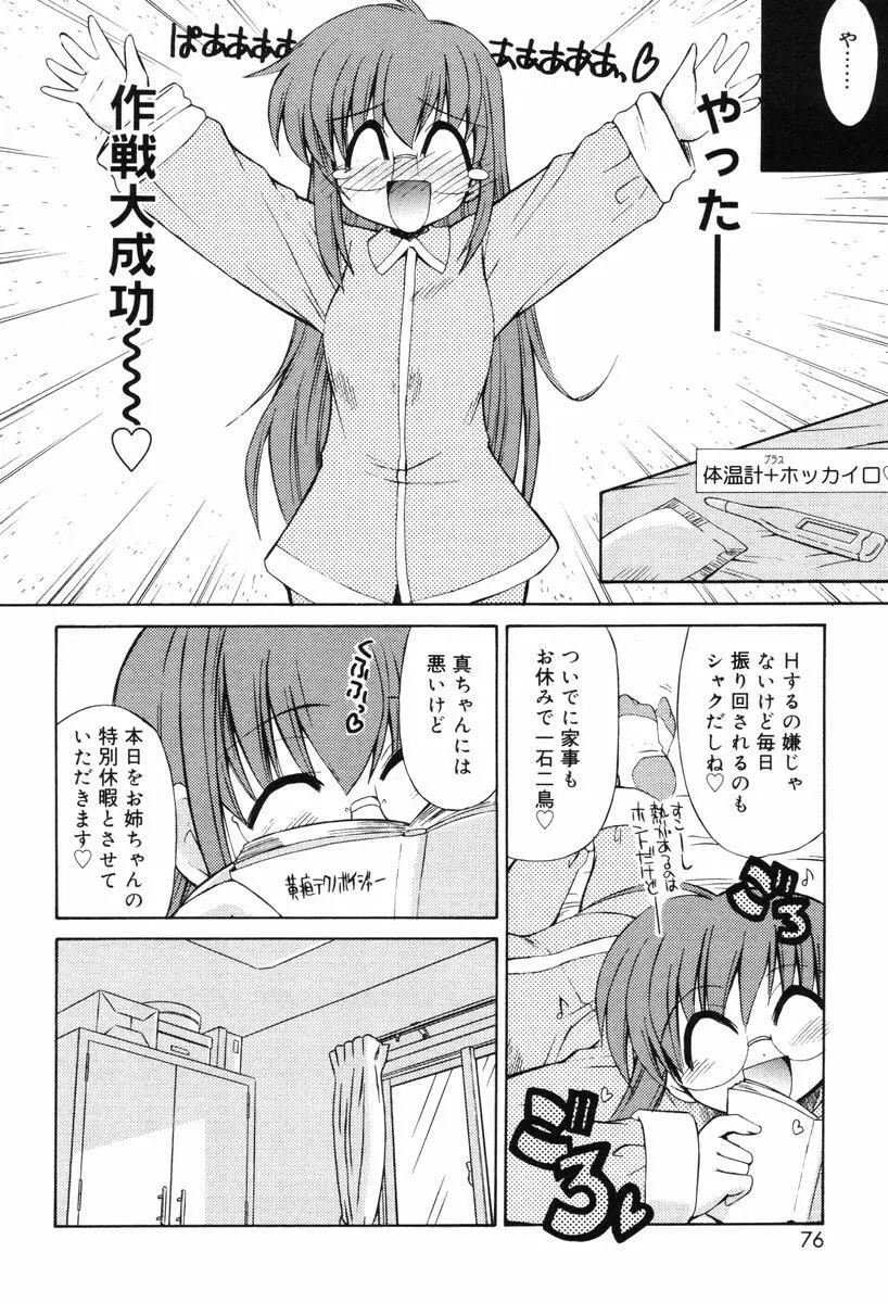 ひとつ屋根のラバーズ Page.76