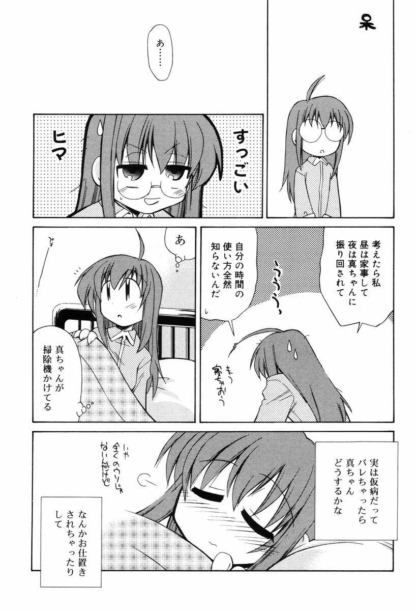 ひとつ屋根のラバーズ Page.77