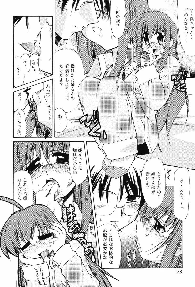 ひとつ屋根のラバーズ Page.78