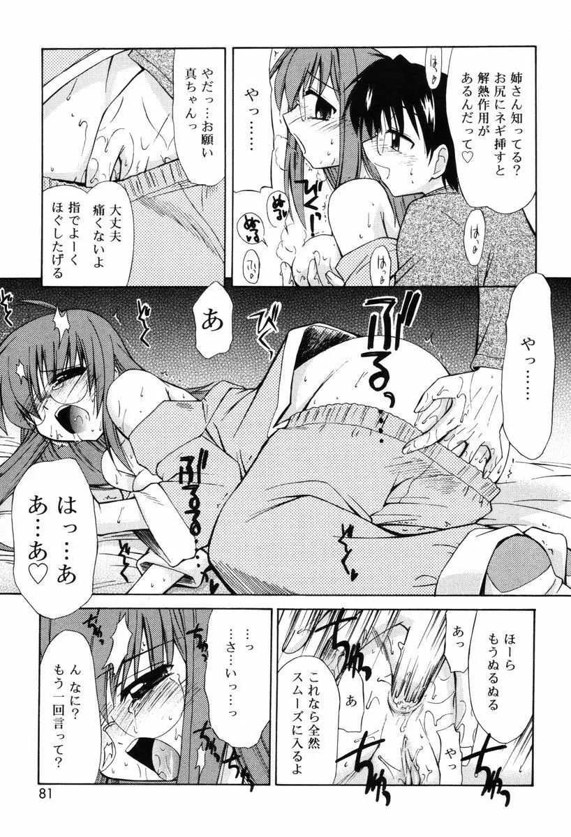 ひとつ屋根のラバーズ Page.81