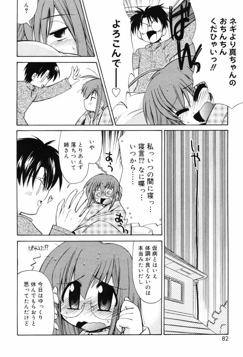 ひとつ屋根のラバーズ Page.82