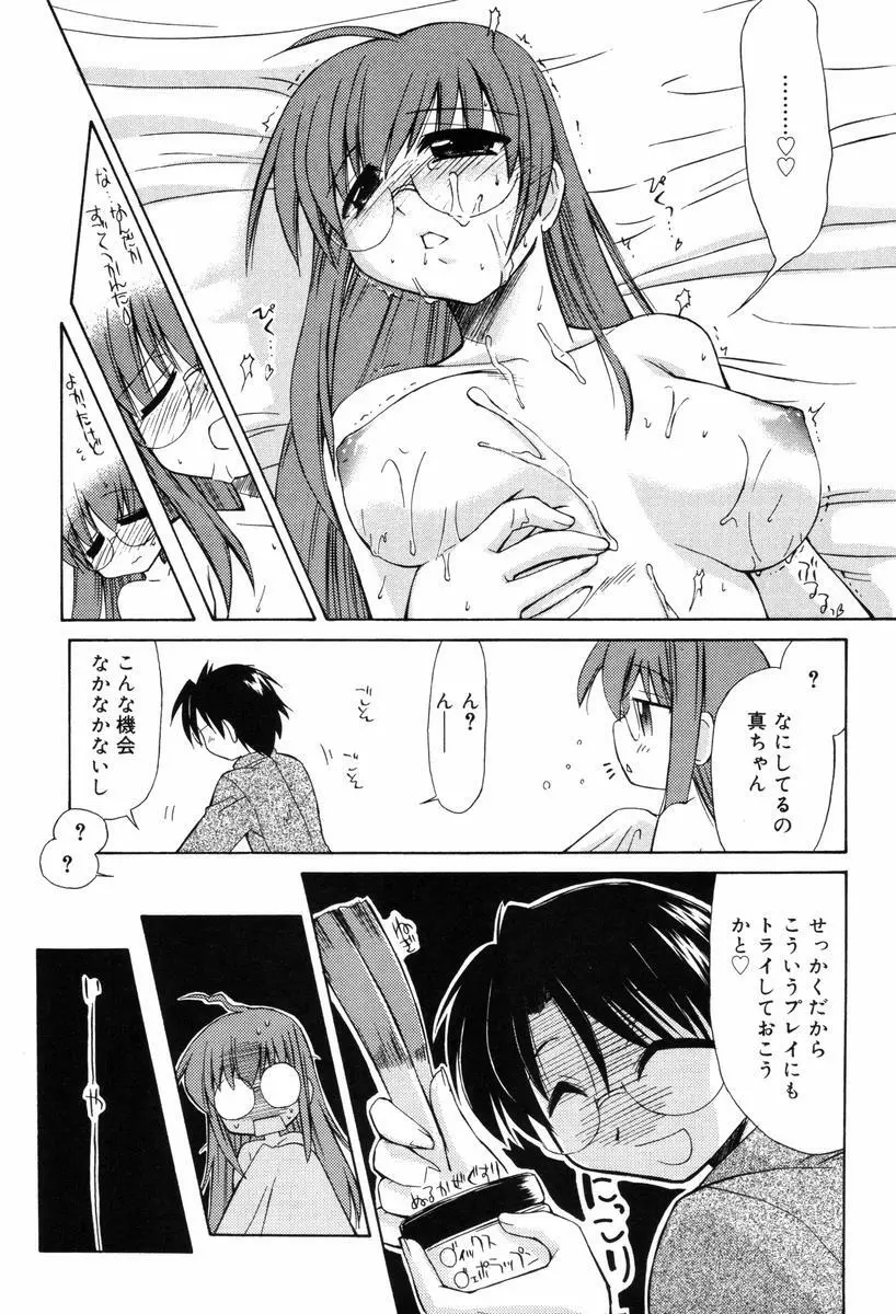 ひとつ屋根のラバーズ Page.87