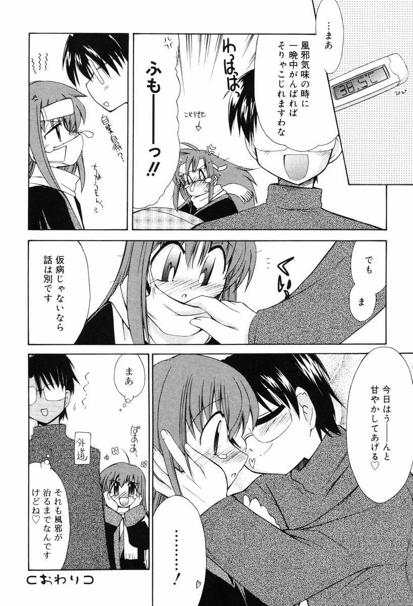 ひとつ屋根のラバーズ Page.88